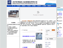 Tablet Screenshot of bjjhx.com.cn